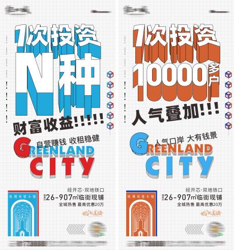 源文件下载【地产商铺投资系列海报】编号：18260005831356972