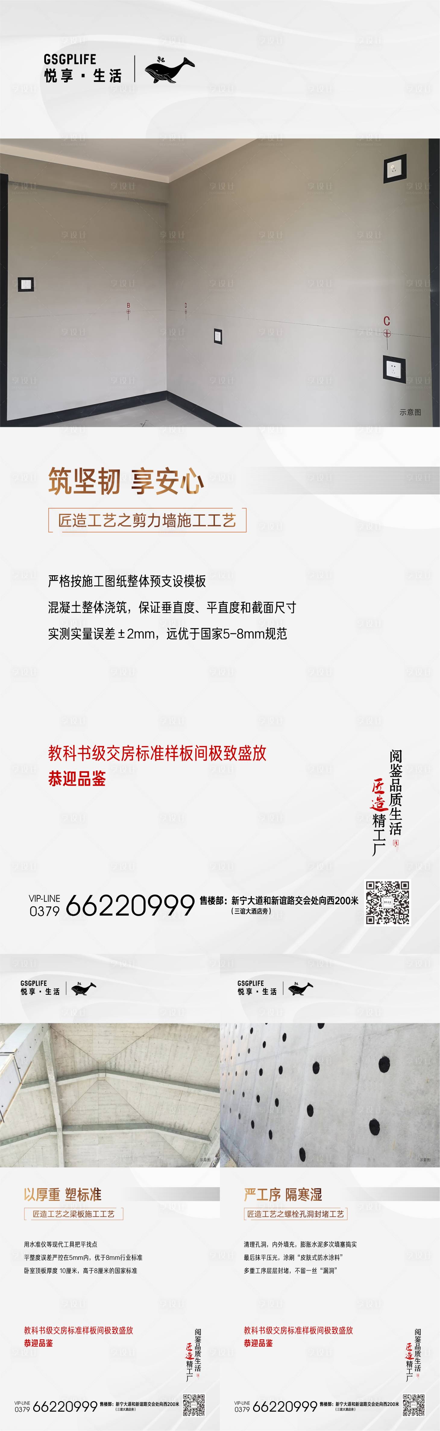 源文件下载【享设计】搜索编号：93970005403723637【房地产精细化系列海报】
