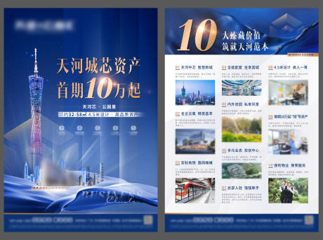 源文件下载【地产城市DM宣传单】编号：10260005491506770