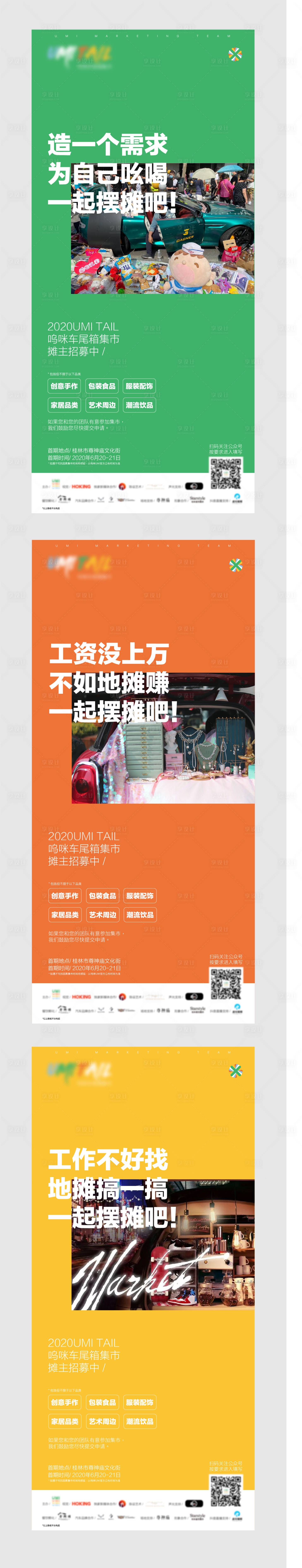 源文件下载【享设计】搜索编号：78250005773332002【车尾箱集市系列海报】