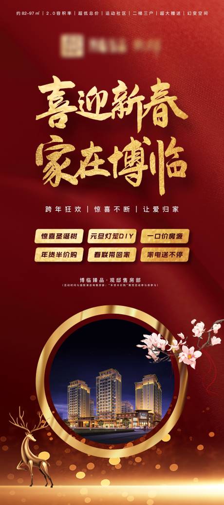 源文件下載【地產(chǎn)新春活動展架】編號：47060005741879709