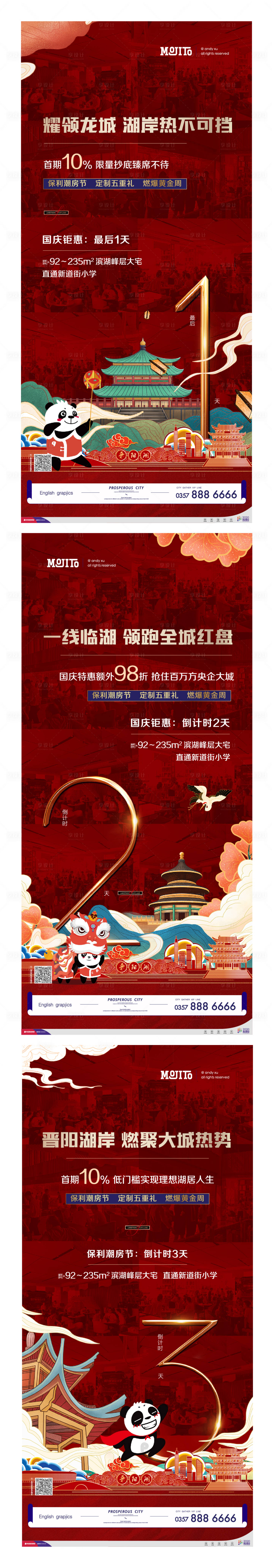 源文件下载【国庆钜惠国潮倒计时海报（psd）】编号：36670005384517207