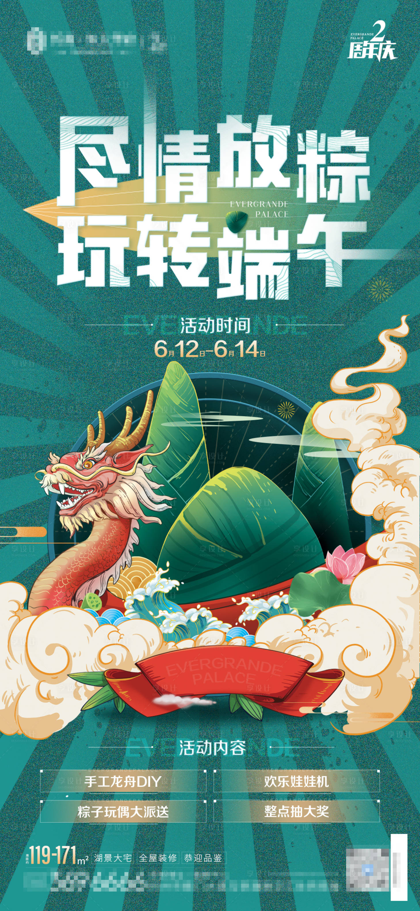 源文件下載【享設計】搜索編號：74000005716984336【地產端午節活動】