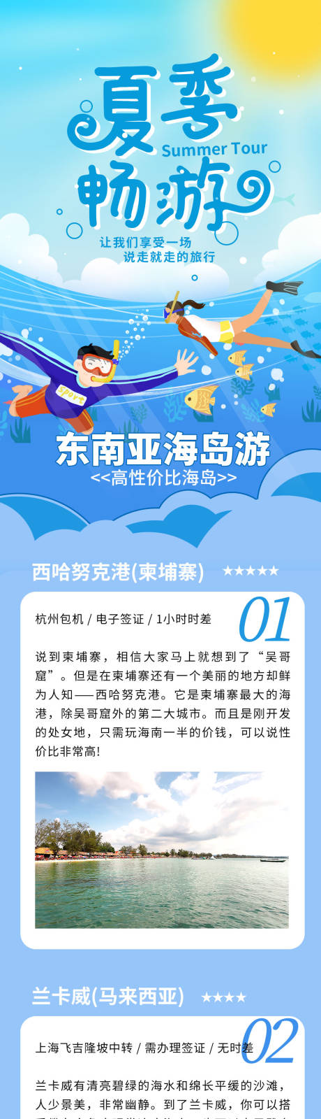 源文件下载【夏季畅游潜水旅游攻略信息长图】编号：20210729100922922