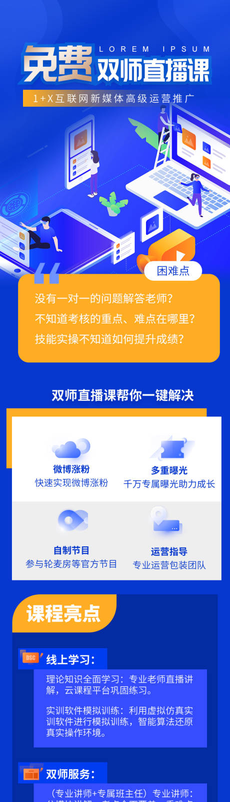 源文件下载【享设计】搜索编号：11200005466135850【运营技能培训直播课堂H5专题设计】
