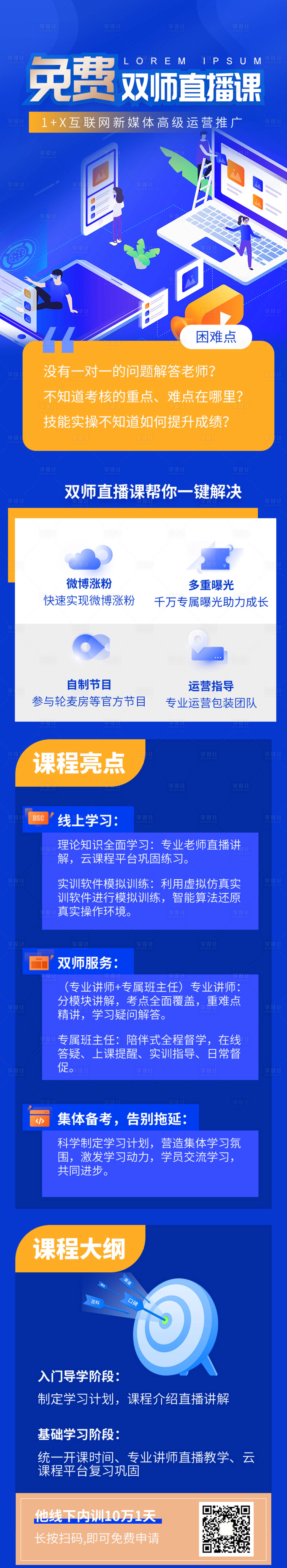 源文件下載【享設計】搜索編號：11200005466135850【運營技能培訓直播課堂H5專題設計】