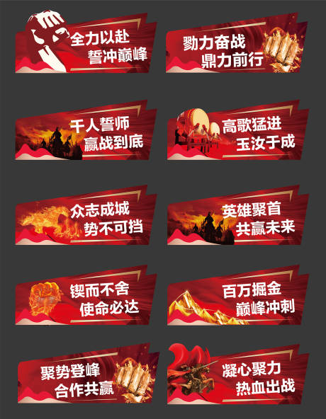 源文件下载【誓师大会异形手举牌】编号：20450005687528700