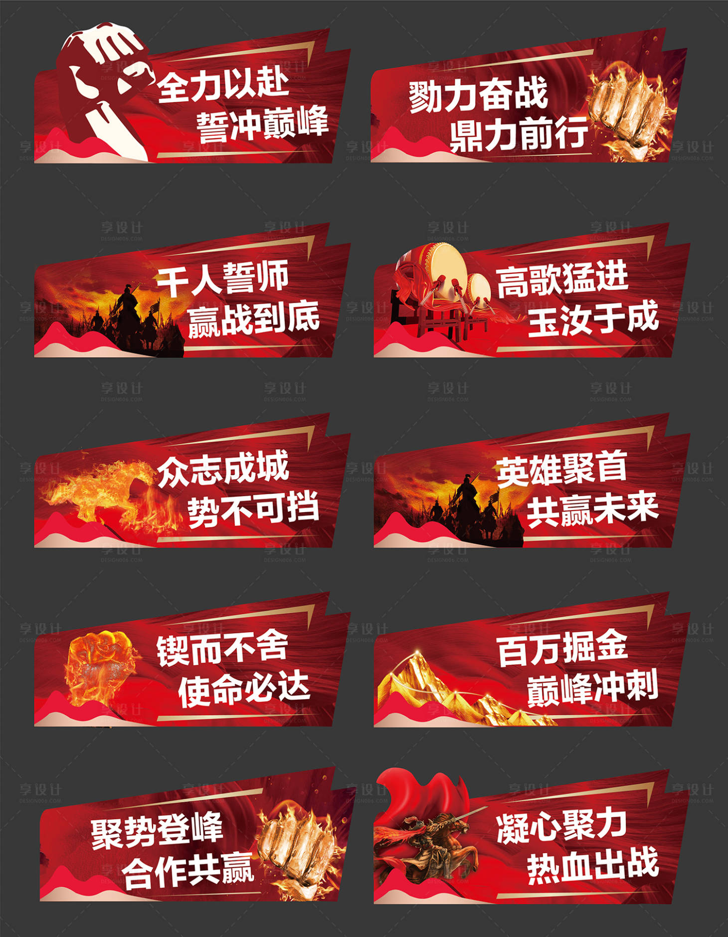 源文件下載【享設計】搜索編號：20450005687528700【誓師大會異形手舉牌】