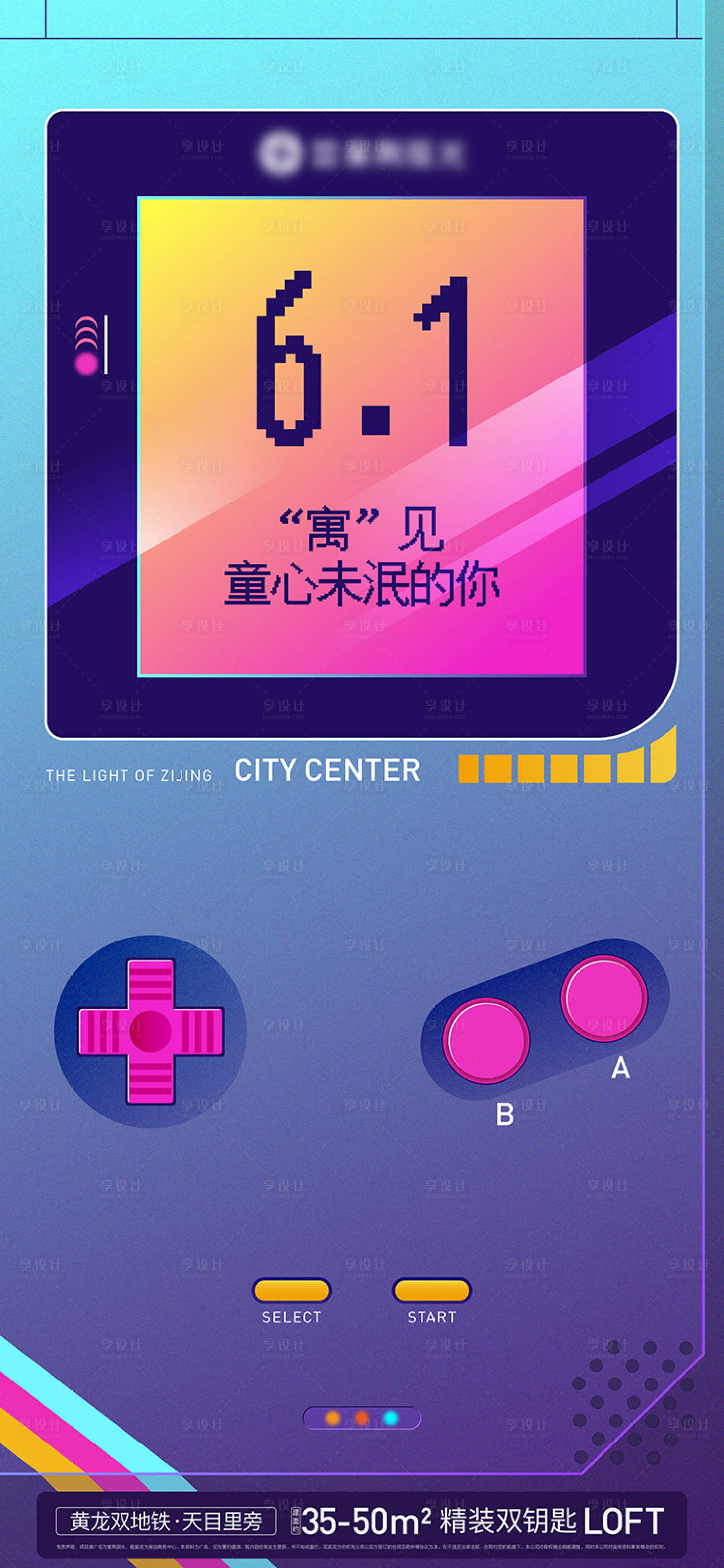 源文件下載【享設計】搜索編號：90090005654367403【地產兒童節海報】
