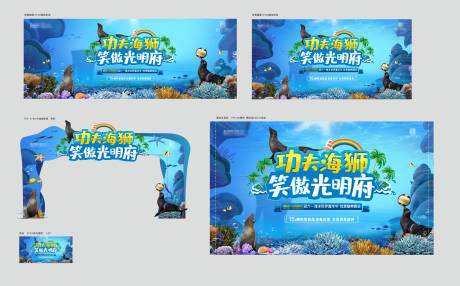 源文件下载【海狮活动物料】编号：41970005550798373