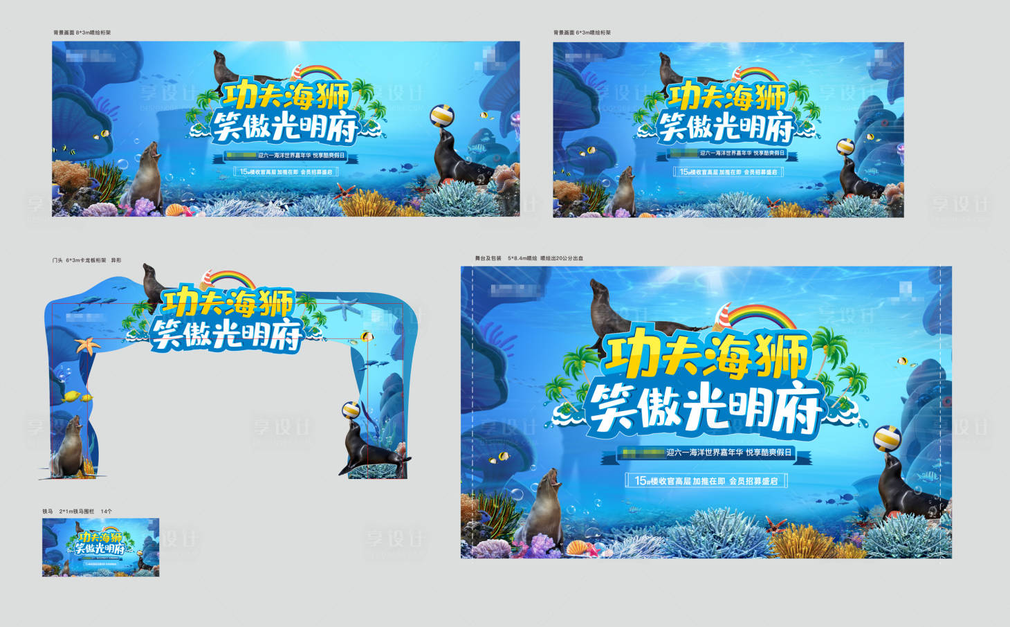 源文件下載【享設計】搜索編號：41970005550798373【海獅活動物料】