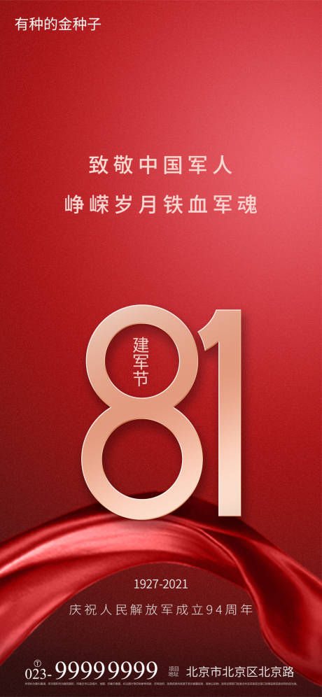 源文件下載【享設計】搜索編號：46050005752166882【八一建軍節節氣海報】
