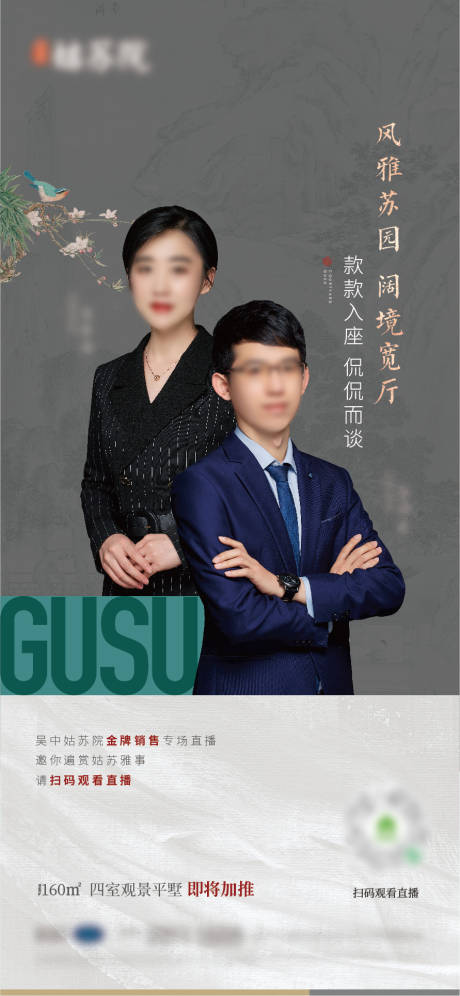 源文件下载【享设计】搜索编号：62780005770843347【地产人物直播海报】