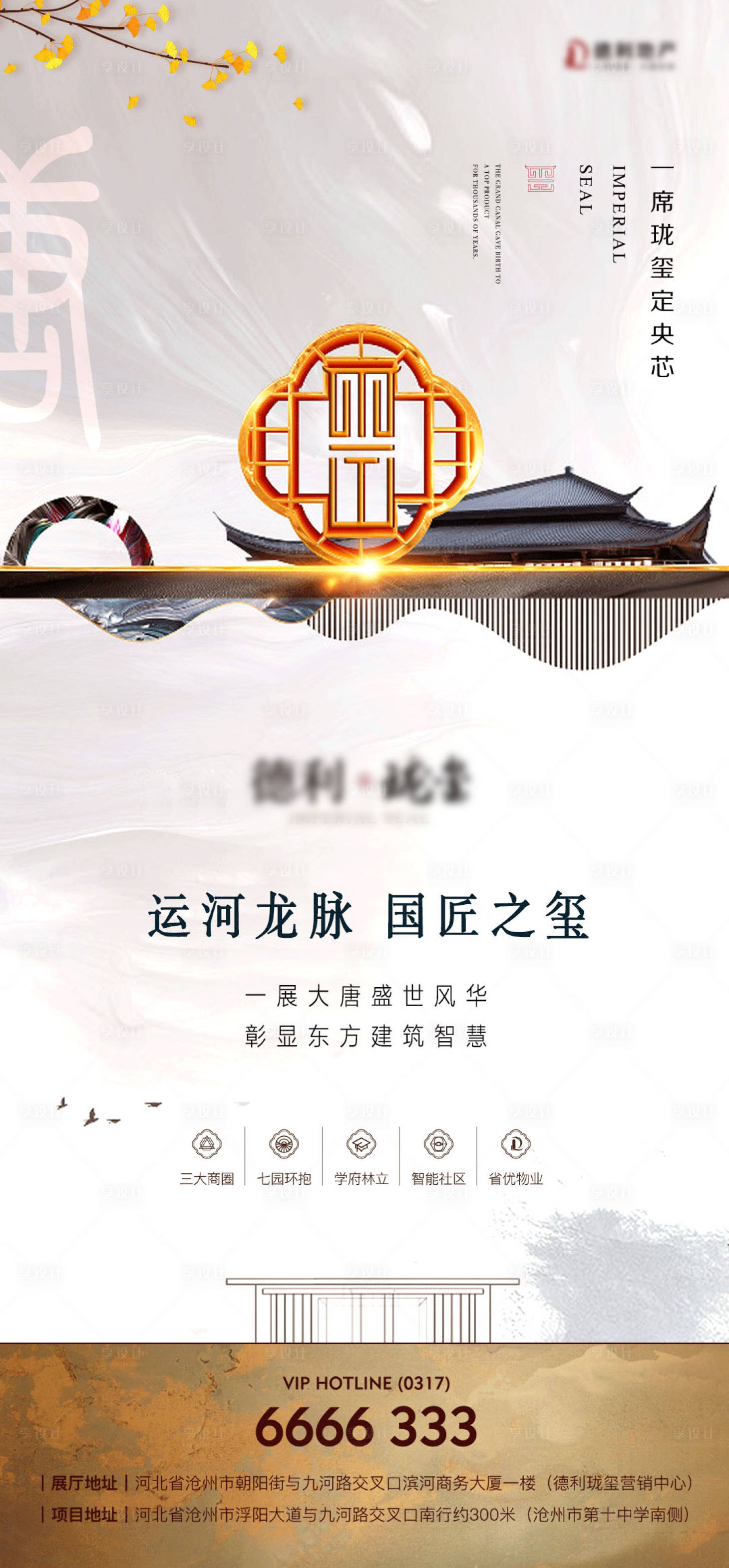 源文件下載【享設計】搜索編號：49590005517801312【地產海報中式】