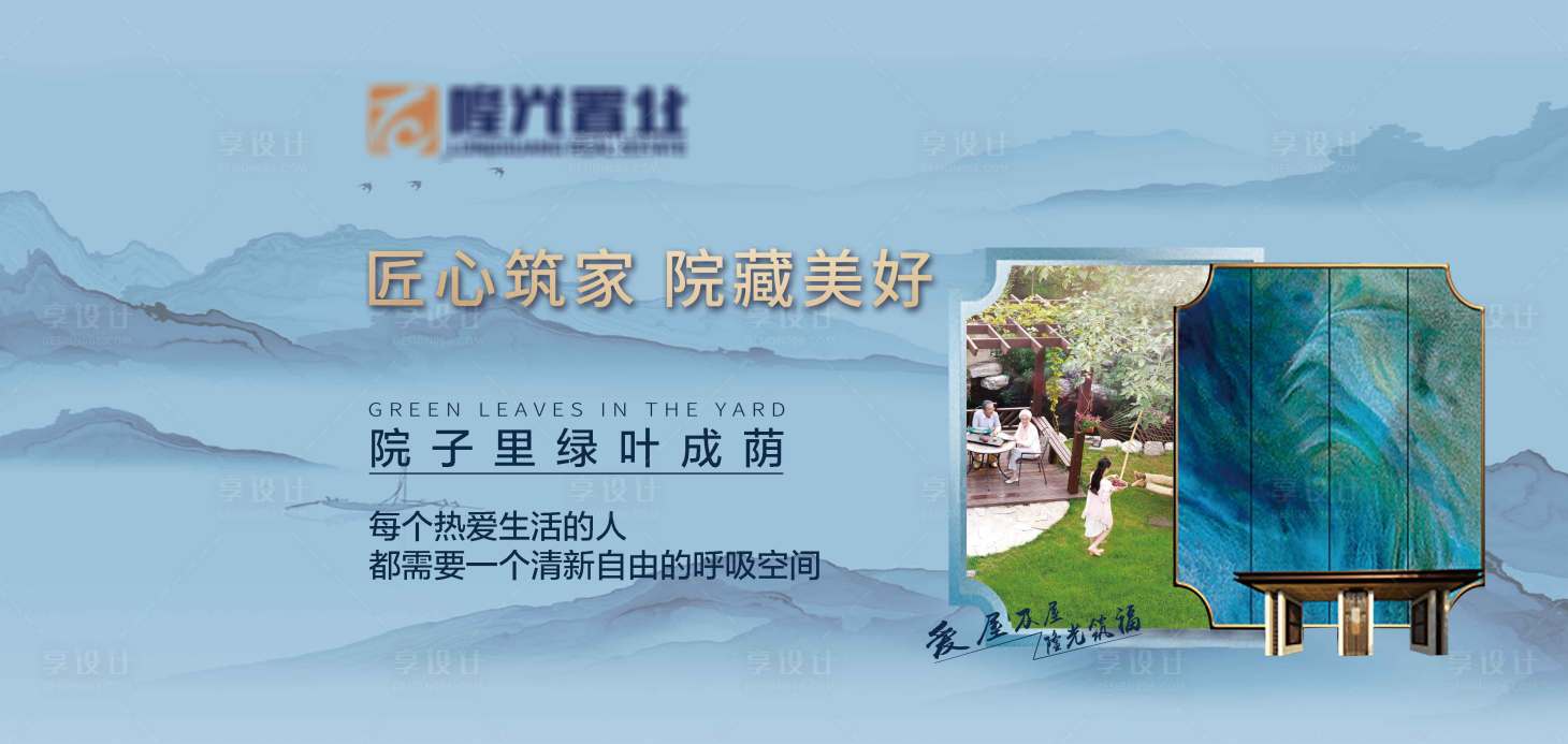 源文件下载【享设计】搜索编号：83740005722197346【地产匠心筑家海报】