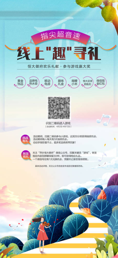 源文件下載【地產線上游戲活動單圖】編號：21480005611091858