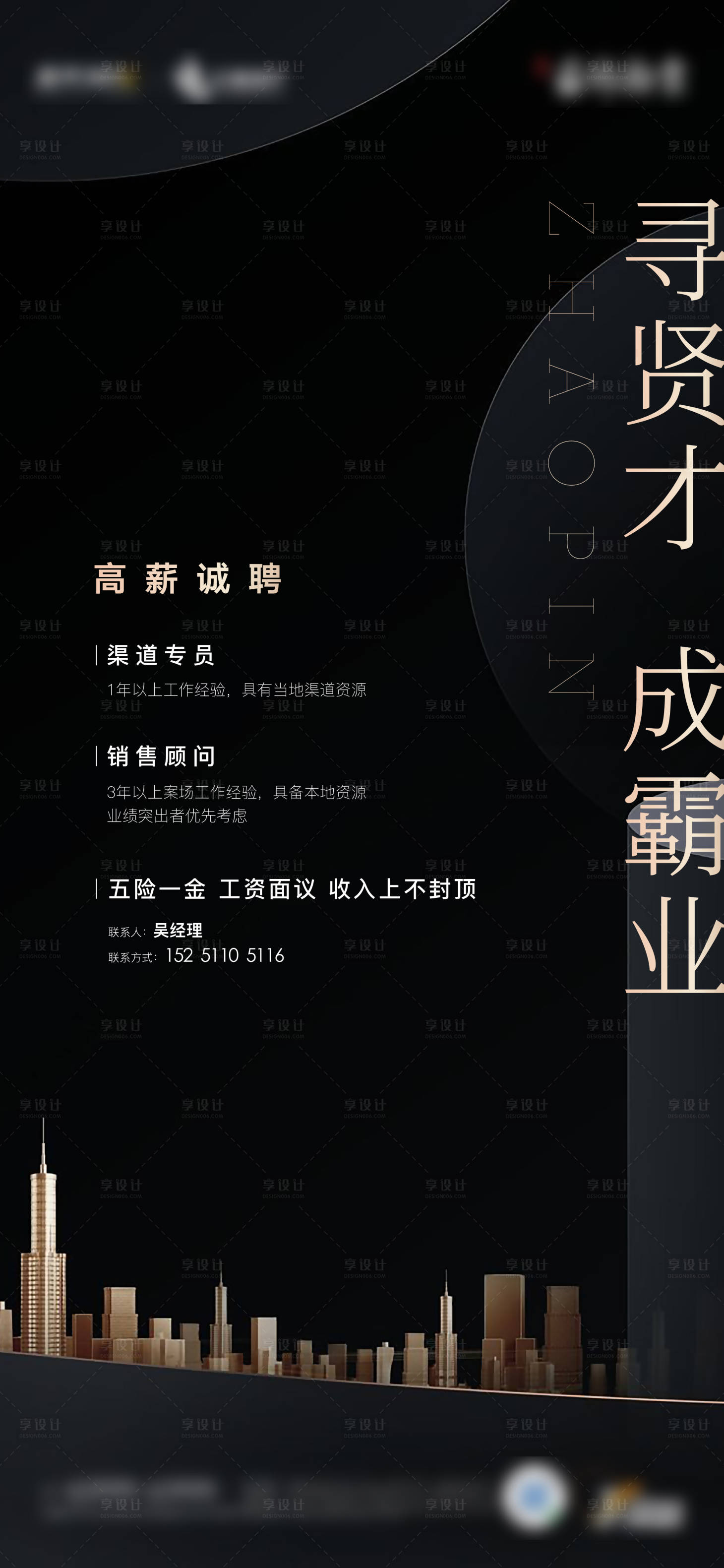 源文件下載【享設計】搜索編號：86860005679507488【招聘海報】