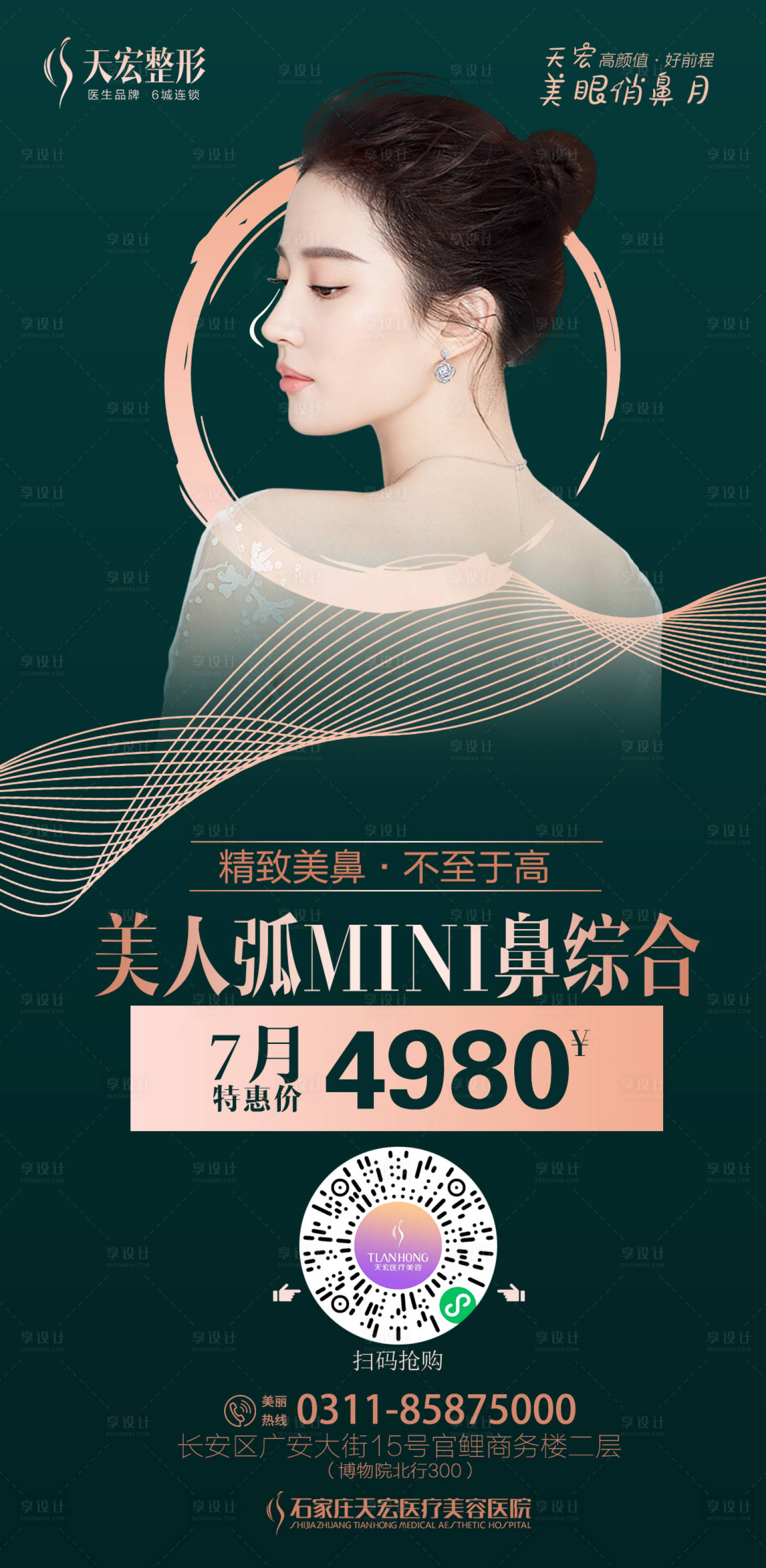 源文件下载【医美隆鼻鼻综合海报】编号：20420005585182291