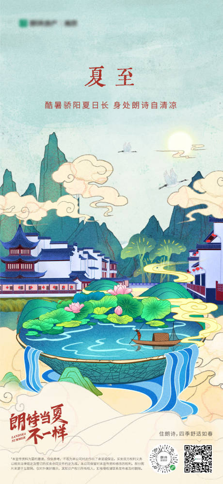 源文件下载【手绘夏至节气海报】编号：59300005609518249