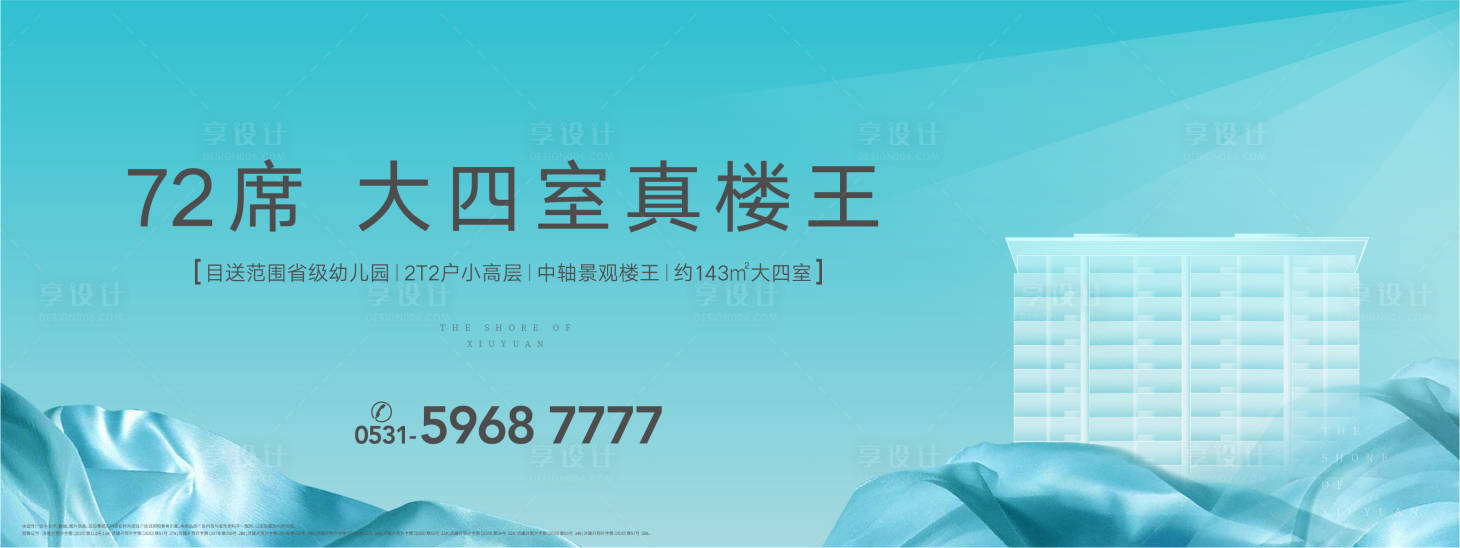 源文件下載【享設計】搜索編號：69190005705244552【展板 】