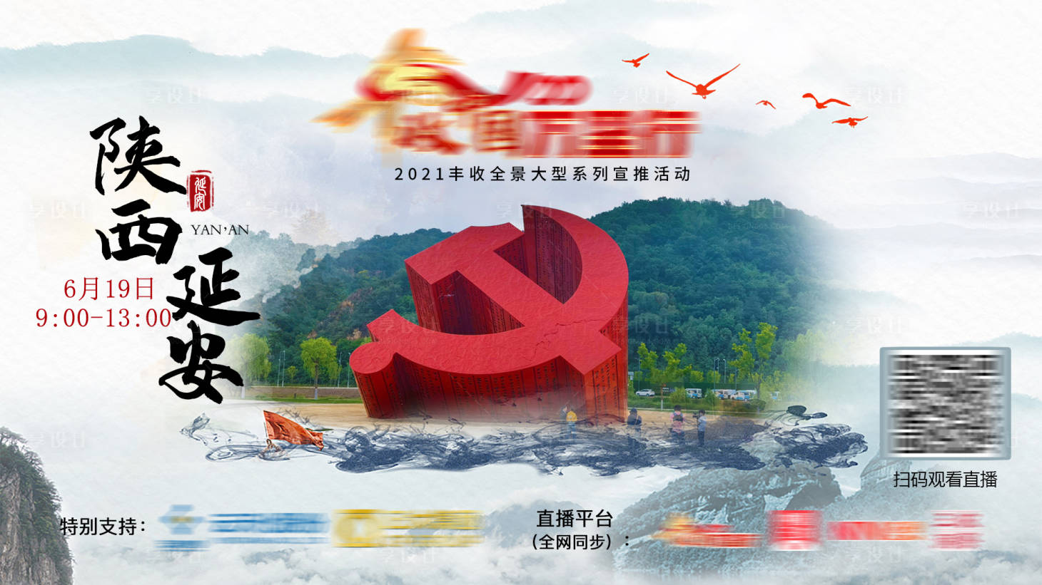 源文件下載【享設計】搜索編號：85730005661376477【慶祝建黨100周年海報】