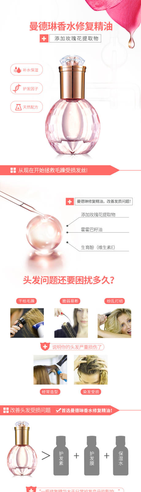 源文件下载【养发护发玫瑰精油详情页】编号：97030005716049606
