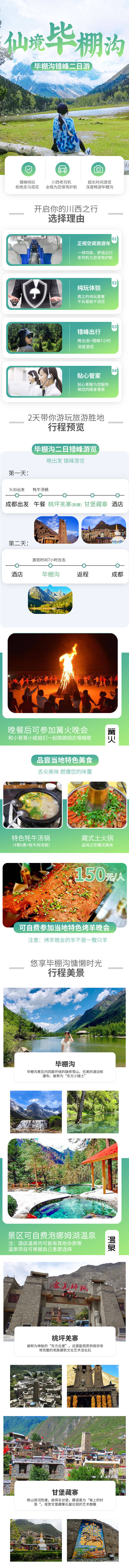源文件下载【享设计】搜索编号：55880005814747323【川西毕棚沟旅游详情页】