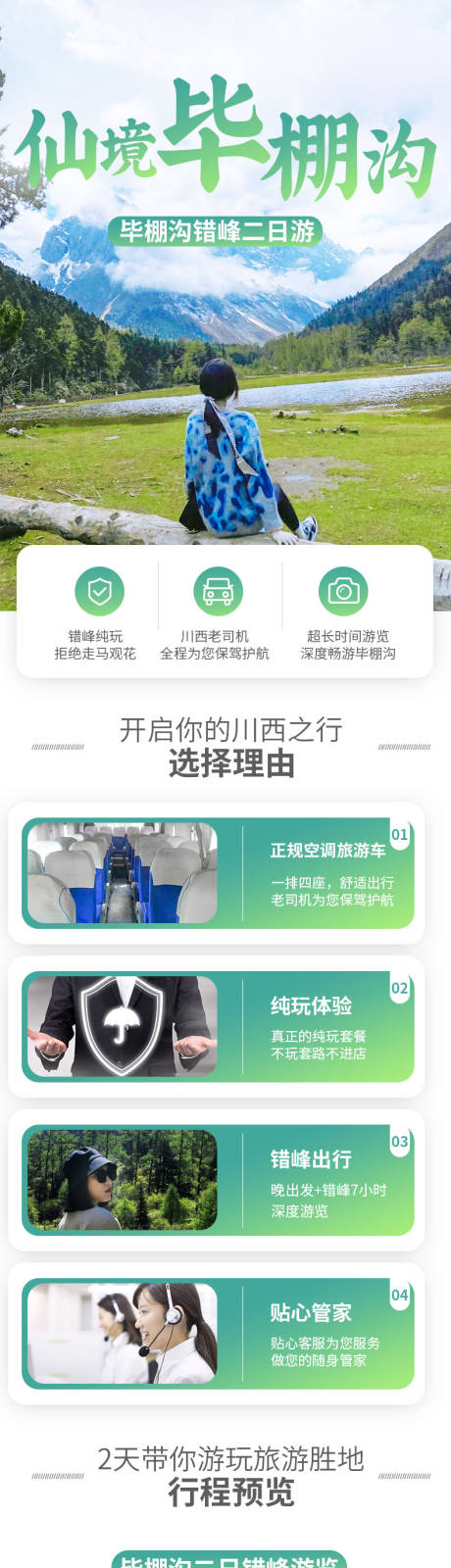 源文件下载【川西毕棚沟旅游详情页】编号：55880005814747323