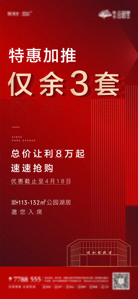 源文件下载【地产加推海报】编号：30670005650889652