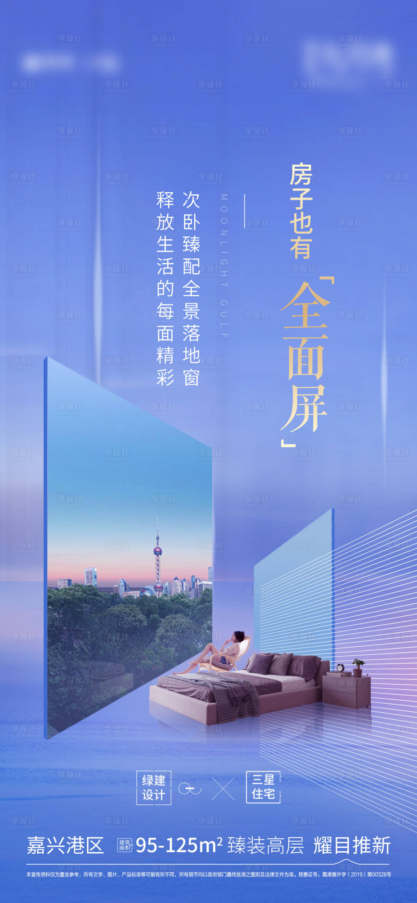 源文件下载【享设计】搜索编号：77820005618507891【地产价值点海报】