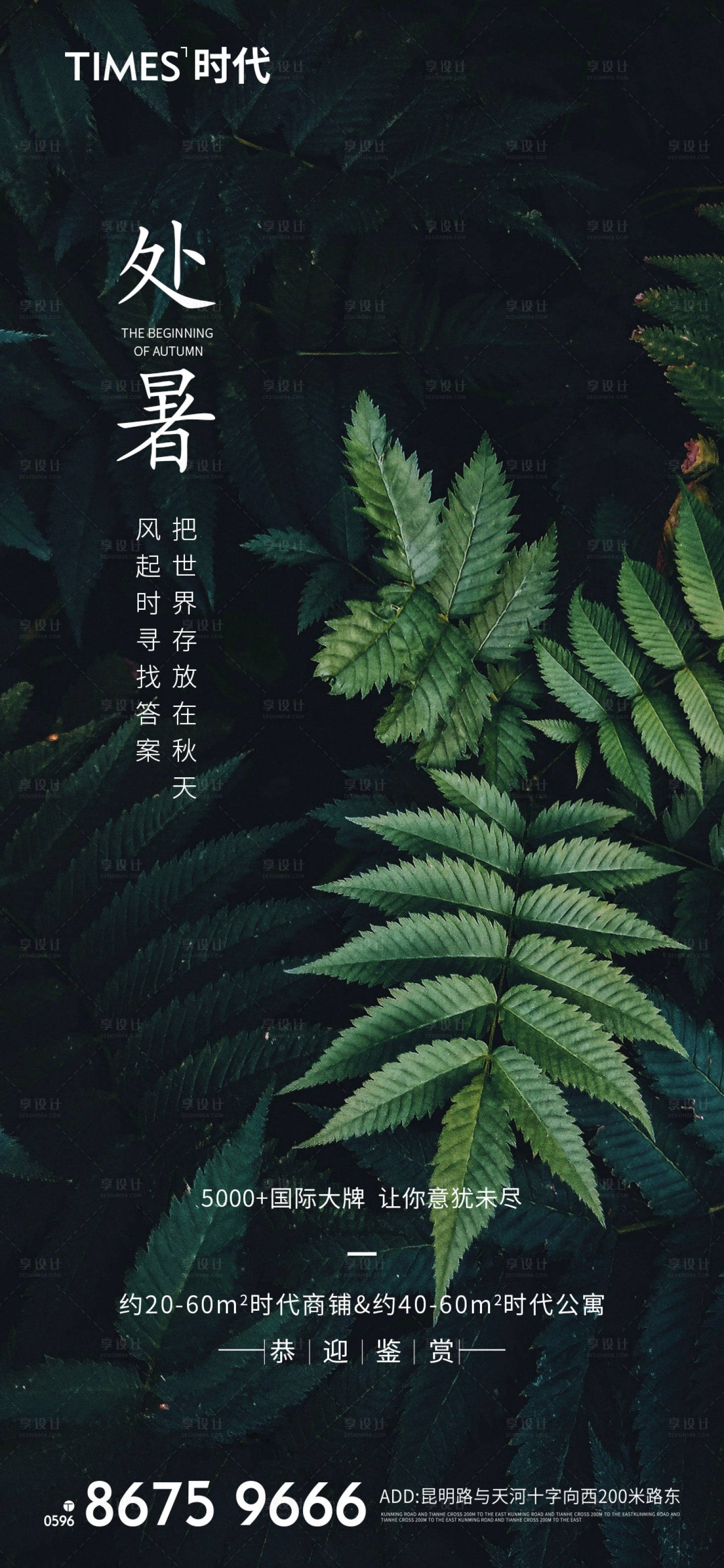 源文件下載【享設計】搜索編號：12930005758398699【處暑】