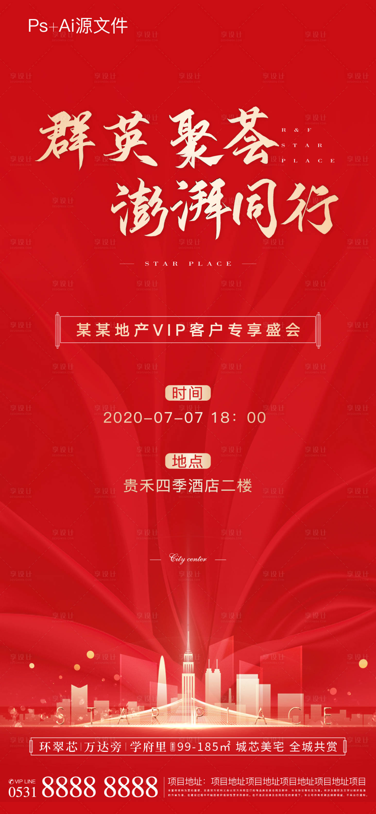 源文件下載【享設計】搜索編號：43130005469389555【地產開放邀請海報】