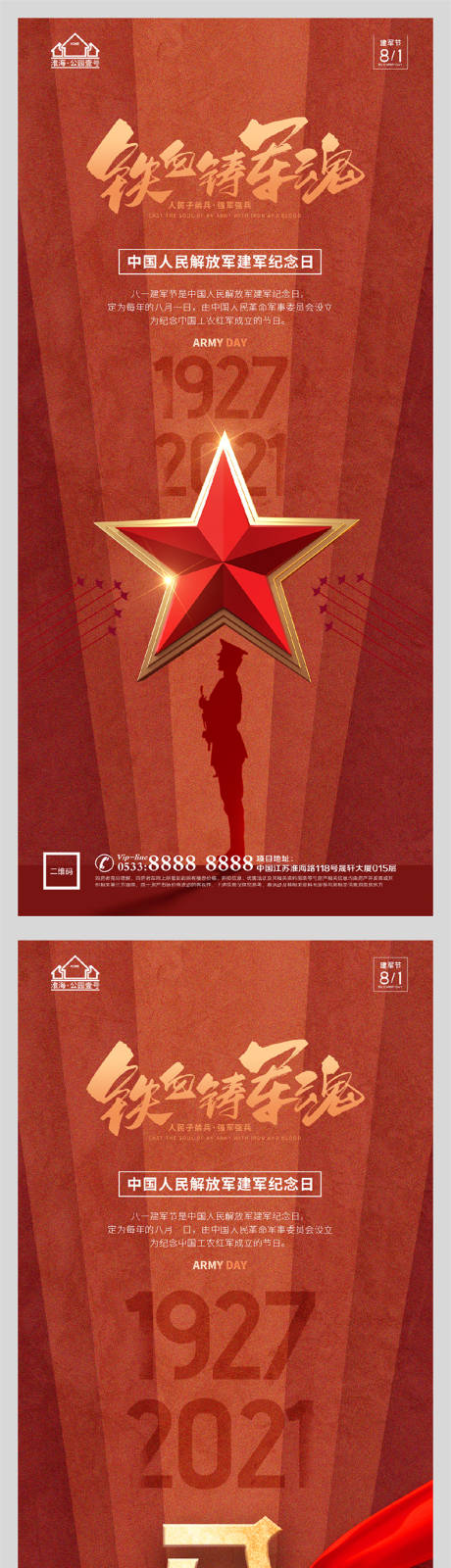 源文件下载【地产八一建军节微信H5】编号：68800005789117477