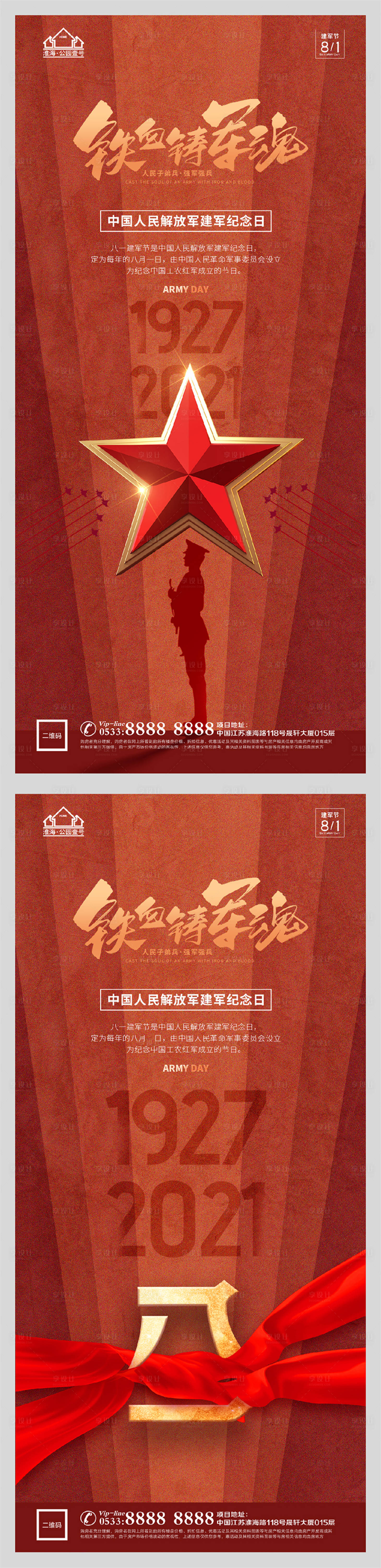 源文件下載【享設計】搜索編號：68800005789117477【地產八一建軍節微信H5】