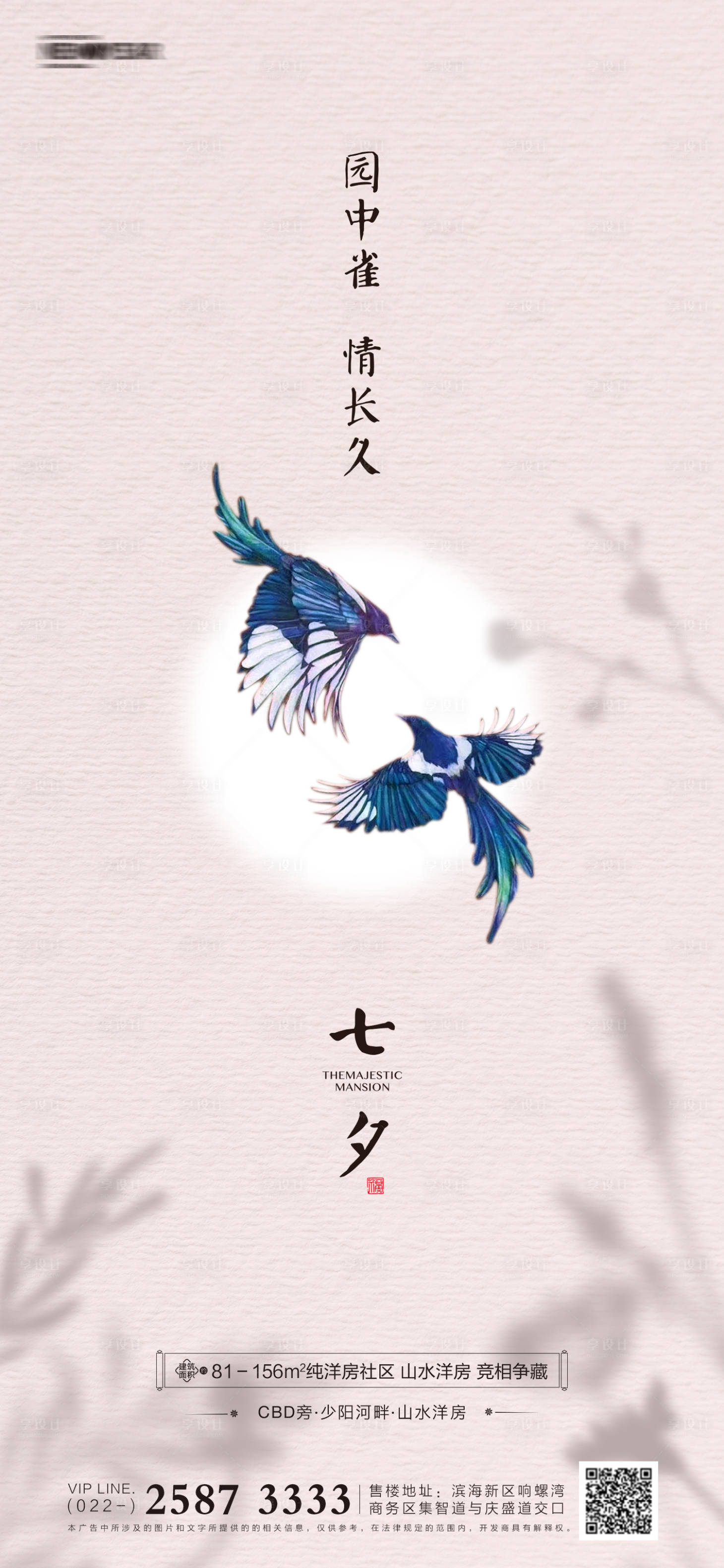 源文件下载【享设计】搜索编号：57690005635503600【七夕节地产海报】