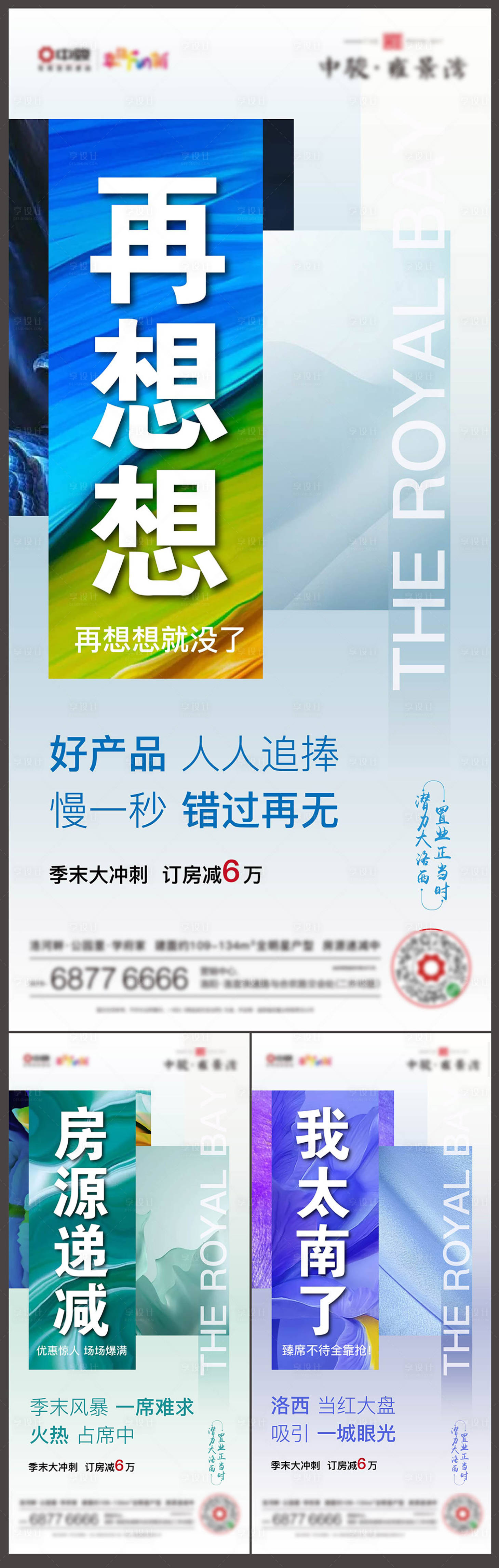 源文件下载【享设计】搜索编号：38800005809873143【地产创意热销系列海报】