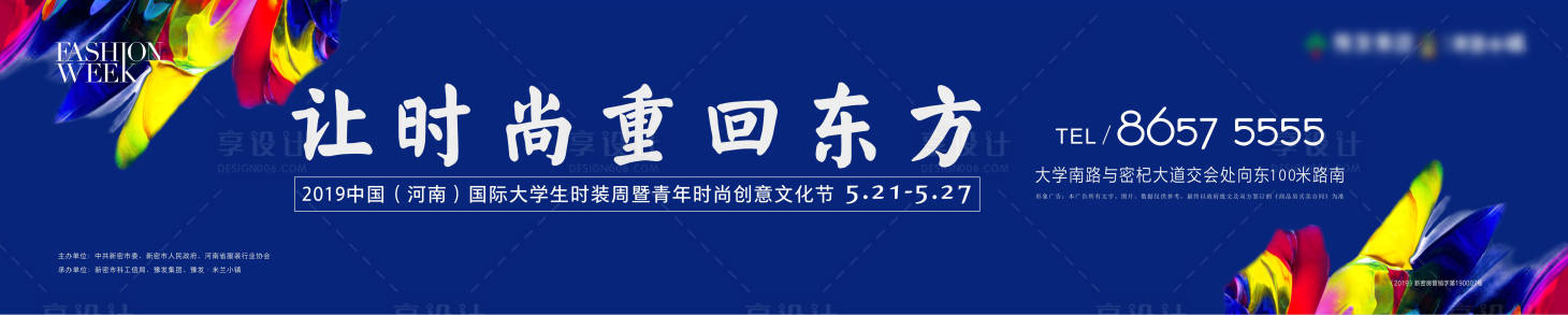 源文件下载【大学生时装周海报】编号：65120005614579058