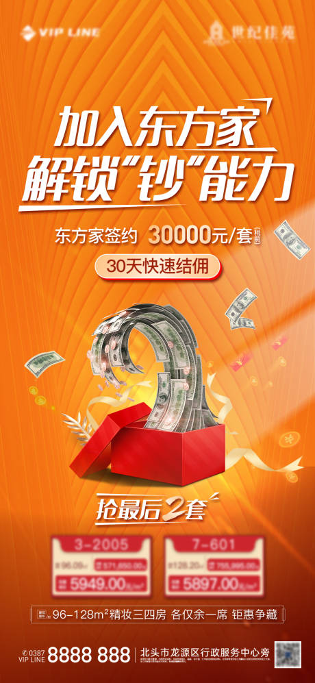 源文件下载【地产钞能力老带新海报】编号：92950005384711285