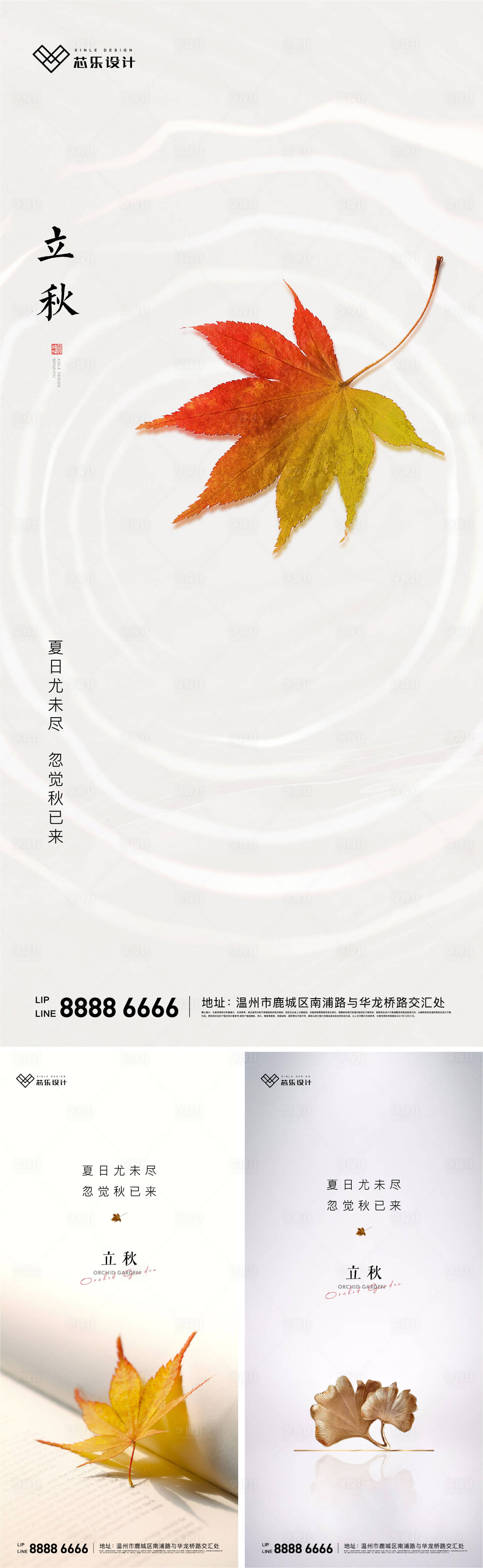 源文件下载【享设计】搜索编号：22840005786745313【立秋节气系列海报】