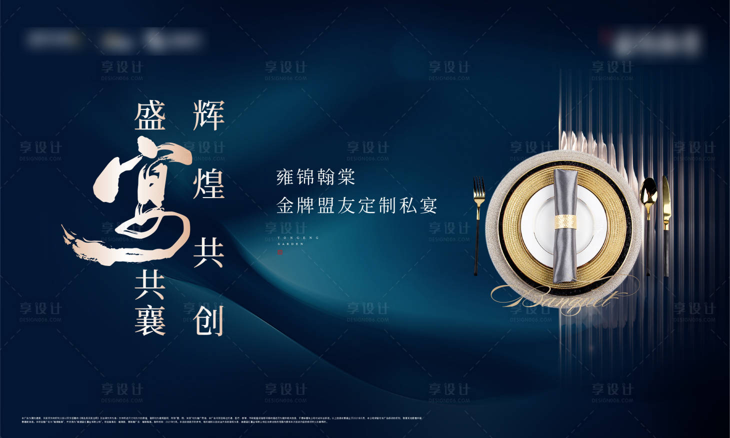 源文件下載【享設計】搜索編號：61530005621504334【私宴背景板】