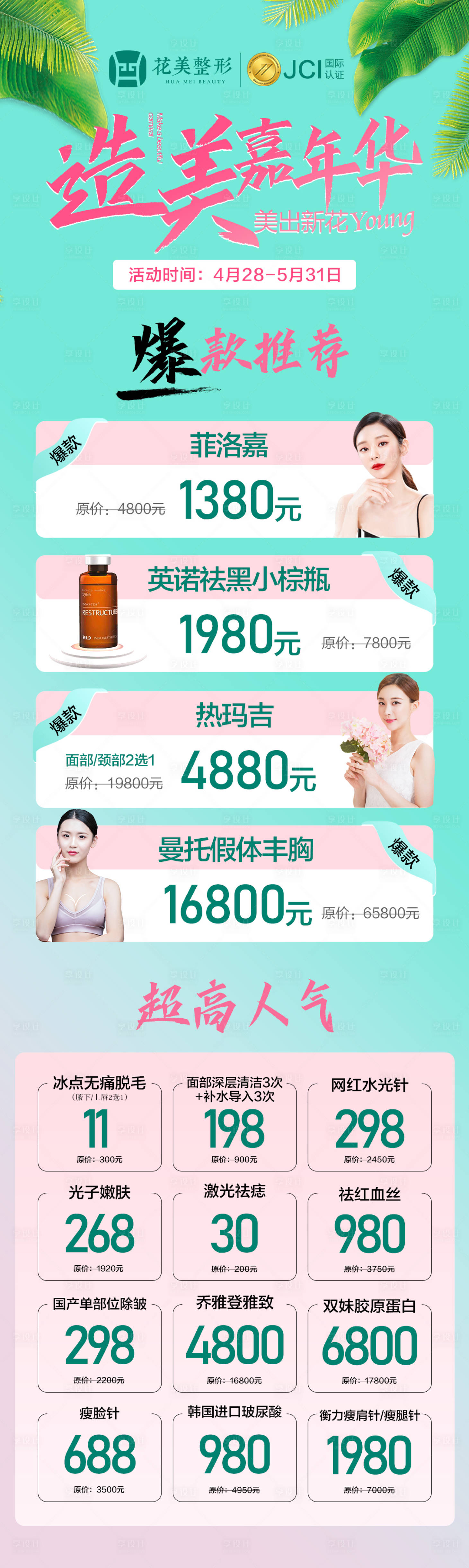 源文件下載【享設計】搜索編號：46850005769851577【造美嘉年華促銷海報】