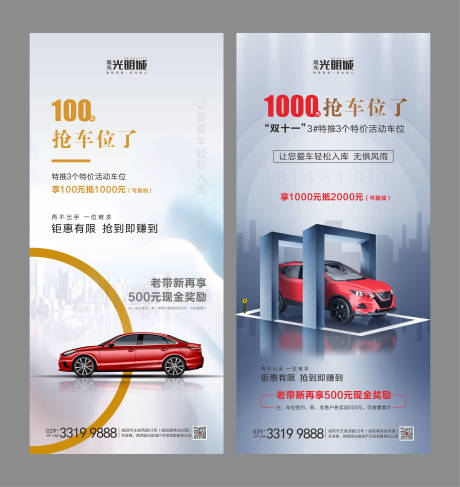 源文件下载【简约停车位系列海报】编号：41470005419502981