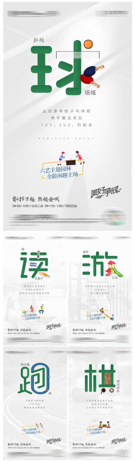 源文件下載【享設(shè)計】搜索編號：14390005373941354【地產(chǎn)配套價值點系列海報 】
