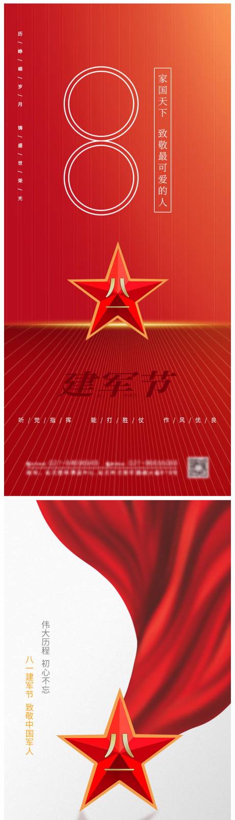 源文件下载【建军节海报】编号：70970005456943741