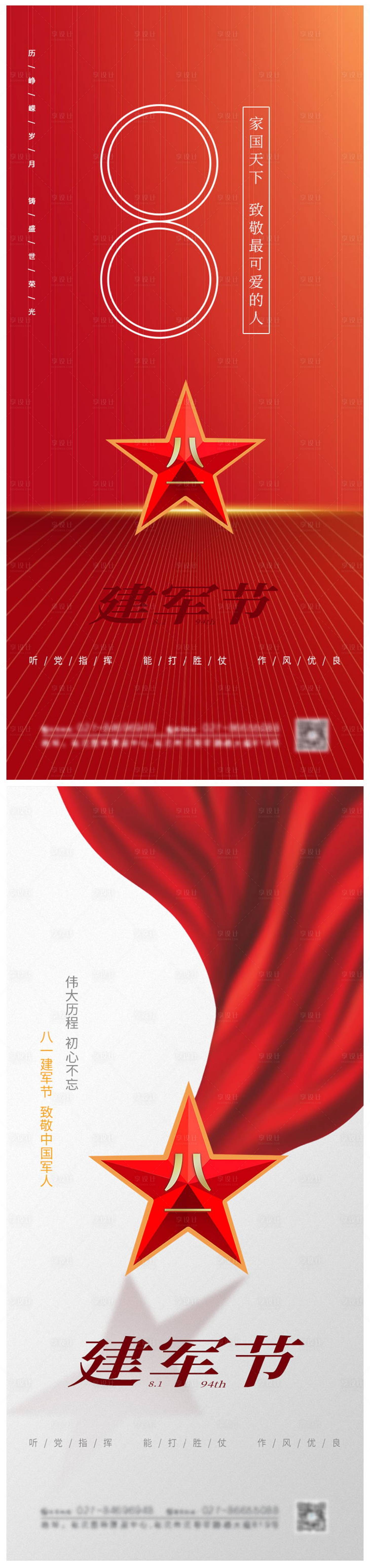 源文件下载【享设计】搜索编号：70970005456943741【建军节海报】