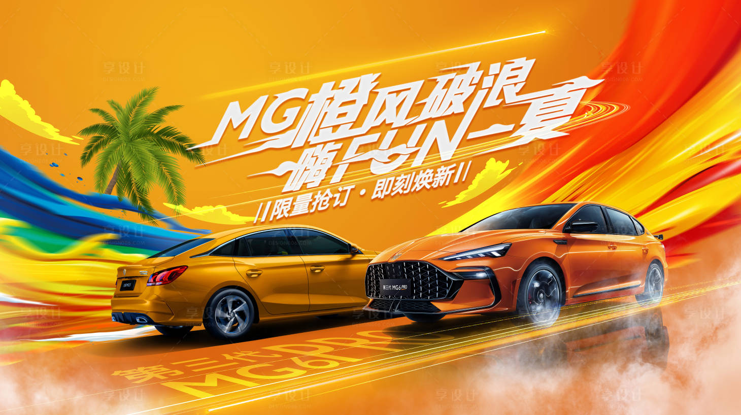 源文件下载【嗨FUN一夏 主背景画面】编号：14270005749733799