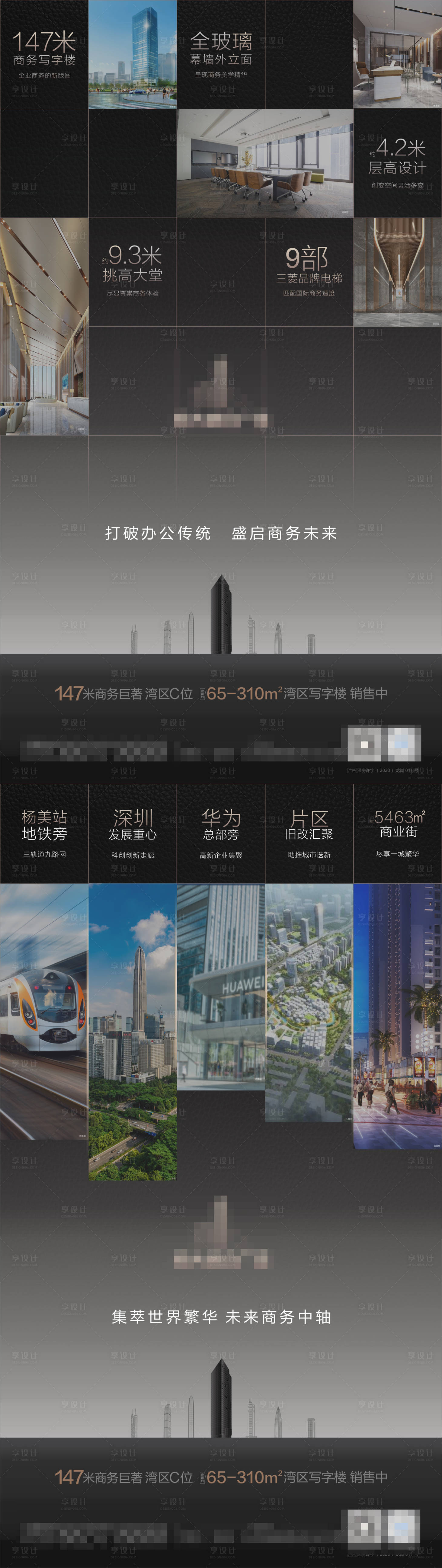 源文件下载【享设计】搜索编号：22280005750673961【地产系列微信刷屏稿件】