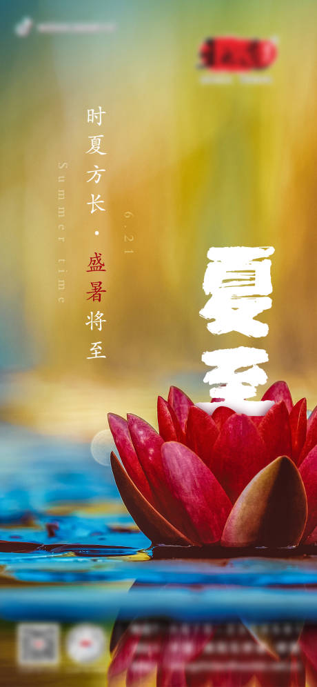 源文件下載【享設(shè)計(jì)】搜索編號(hào)：12940005667388956【夏至二十四節(jié)氣稿】