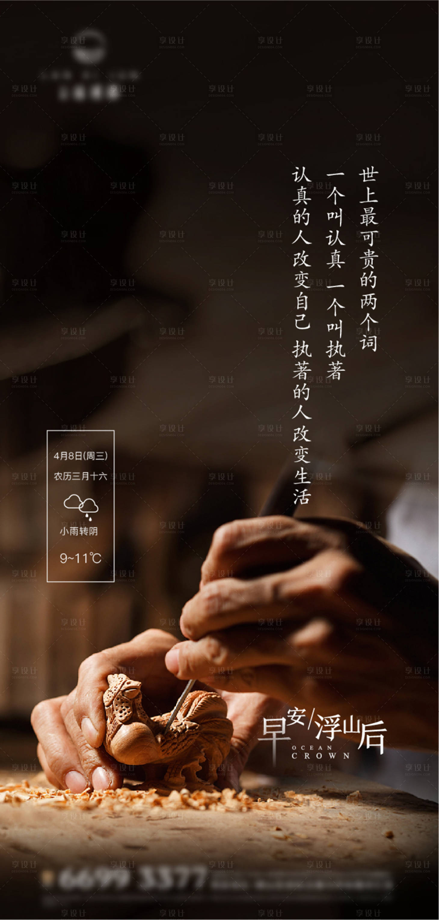 源文件下載【享設(shè)計(jì)】搜索編號(hào)：33500005492295839【地產(chǎn)晨語(yǔ)刷屏】