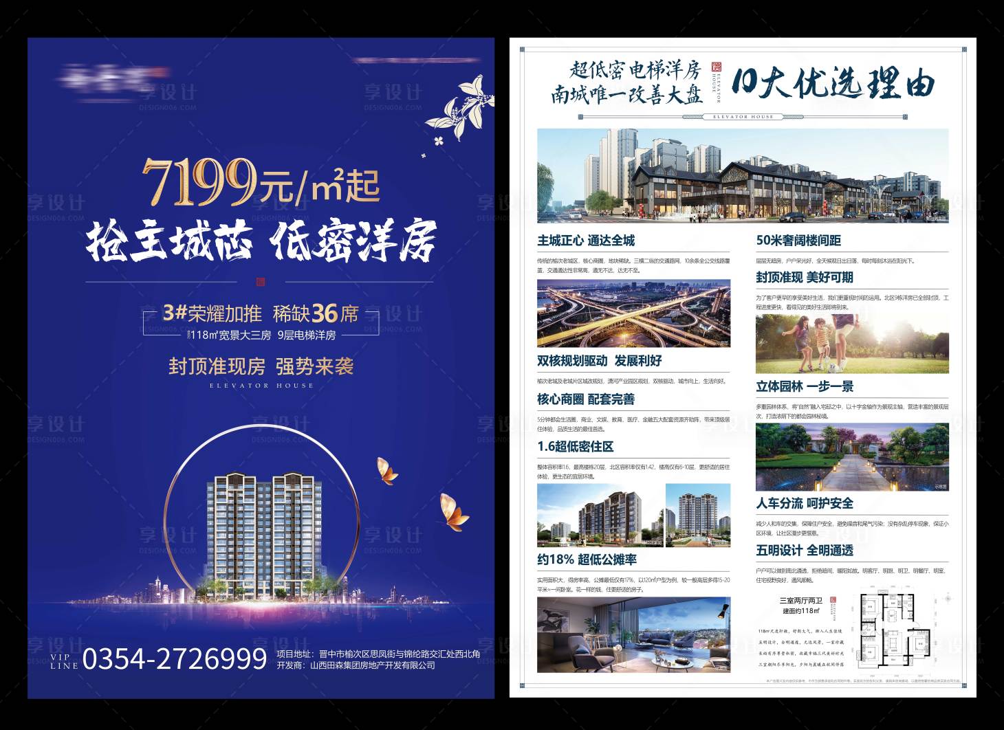 源文件下载【享设计】搜索编号：12550005424184451【房地产洋房价值点DM宣传单页】